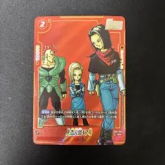 ドラゴンボールフュージョンワールド　SB01-003 人造人間17号　Rパラレル