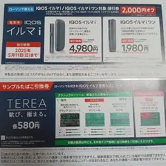 IQOS イルマ i ワン 値引き券&専用たばこ引換券