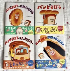 パンどろぼうシリーズ　4冊セット