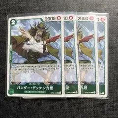 バンダー・デッケン九世 4枚セット ワンピースカード