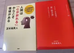 ⭐︎苫米地英人　書籍2冊セット⭐︎