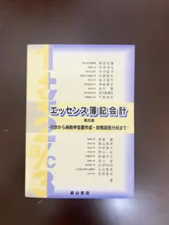 エッセンス簿記会計 - メルカリ