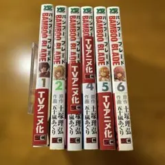 BRAVE10 第1巻～6巻全て初回生産限定 全6巻 セット - メルカリ