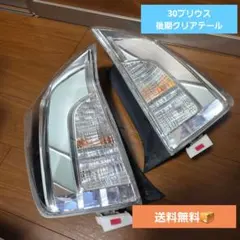 2026年最新】30 プリウス テールランプ純正の人気アイテム - メルカリ