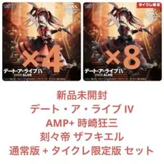 タイクレ限定 デート・ア・ライブIV AMP＋ 時崎狂三 フィギュア12点セット