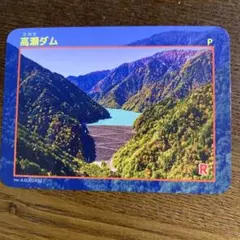 高瀬ダム ダムカード（まとめ値引きあり）のサムネイル