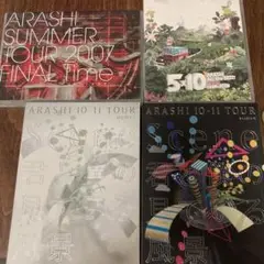ARASHI ライブDVD 4枚セット