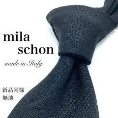 【極美品】mila schon ネクタイ 新品同様 ブラック 無地 ウール 希少