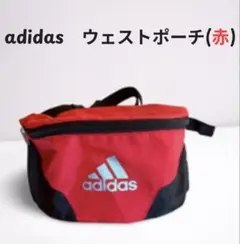 adidas ウエストポーチ 赤
