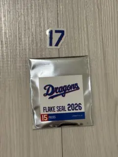 フレークシール2026 柳裕也