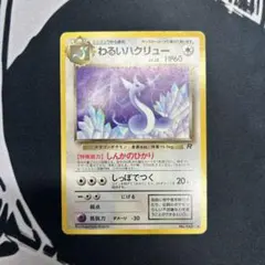 2026年最新】ポケモンカード わるいハクリューの人気アイテム - メルカリ