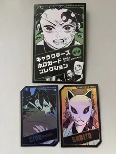 鬼滅の刃 ジャンフェス 2026 ホロカード 冨岡義勇 錆兎 セット