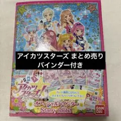 2026年最新】アイカツカードまとめ売りの人気アイテム - メルカリ