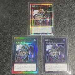 遊戯王　巡死神リーパー　プリシク　アルティメット　レア　セット