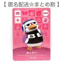 【住民】 043 ホッケー どうぶつの森 amiiboカード