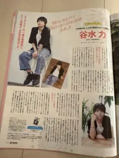 JUNON 谷水力　切り抜き
