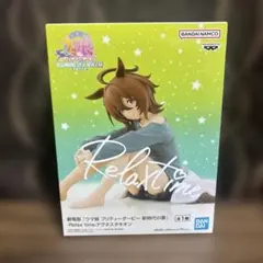 ウマ娘 Relax time フィギュア アグネスタキオン