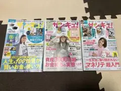 サンキュ！mini2025年3、4、5・6月号