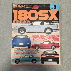 NISSAN 180SX 整備要領書 1989年 - メルカリ