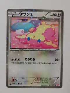 タブンネ・ポケモンカード・シャイニーコレクション・SC