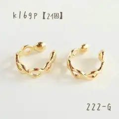 k16gp あみあみイヤーカフ　2個