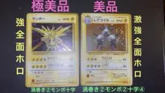 旧裏 強全面ホロ