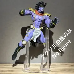 ※アクリル台座のみ　ジョジョ　一番くじ　B賞 スタープラチナ　フィギュア用台座