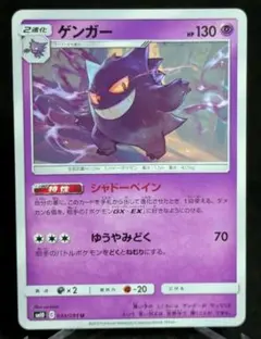 2026年最新】ゲンガー SM10 033/095の人気アイテム - メルカリ