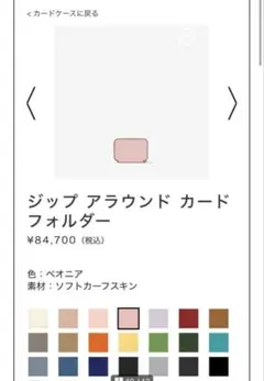 ヴァレクストラ　ジップアラウンドカードフォルダー　財布のサムネイル