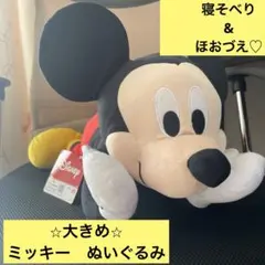 ディズニー　ミッキー　ぬいぐるみ　Mickey