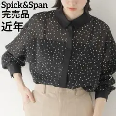Spick&Span ドビードット異素材切替シャツ　水玉　モノトーン　白黒ドット
