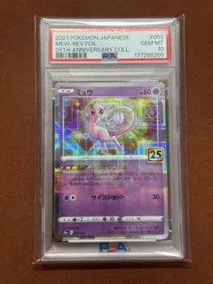 【高騰中】PSA10 ミュウ MEW 25th スクエアミラー リバホロ 希少