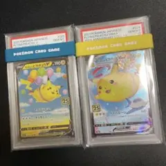 【ポケモンカード】そらをとぶピカチュウv・vmax 25th PSA10 連番
