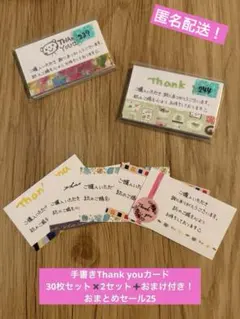 【おまけあり】手書きThank youカード　おまとめセット25