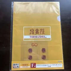 鳥貴族 タイトーくじ F賞