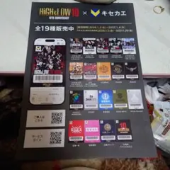 HiGH＆LOW10 TSUTAYAキセカエフライヤー