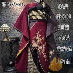 美品　染分け　刺繍　金彩　完売品　逸品　振袖　フルセット 振り袖