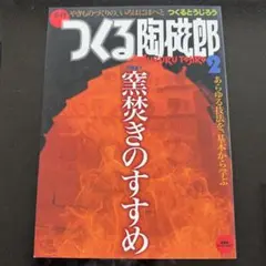 2026年最新】つくる陶磁郎の人気アイテム - メルカリ