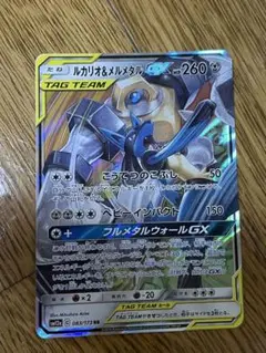 ルカリオ＆メルメタルGX RR SM12a TAG TEAM GXタッグオール…