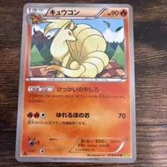ポケモンカード キュウコン ☆ 第4弾拡張パック とかれた封印 017/083
