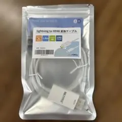 Lightning to HDMI 変換ケーブル 1.8m