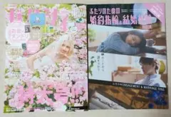 ゼクシィ10 月号　特大号　東海