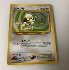 ドーブル ポケモンカード旧裏
