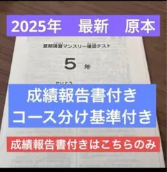 最新原本6年2025年8月〜3回分 マンスリー、実力、サピックス成績資料付