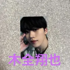 JO1 HITCHHIKER 木全翔也 トレカ