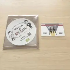 かまいたち ステッカー カード グッズセット