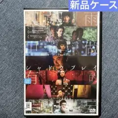 # シャドウプレイ 完全版　DVD ロウ•イエ監督