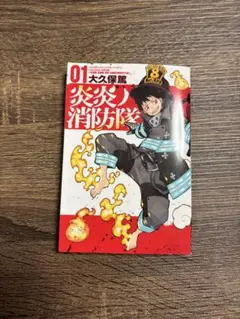 2026年最新】炎炎ノ消防隊 初版の人気アイテム - メルカリ