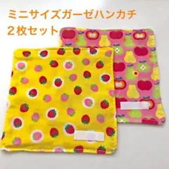 3 ガーゼハンカチ　ミニサイズ　いちご　りんご　黄色　ピンク　2枚セット　幼稚園のサムネイル