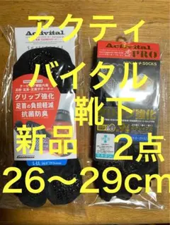 アクティバイタル PRO 5本指NINJA L ソックス プロ 靴下 26 29のサムネイル
